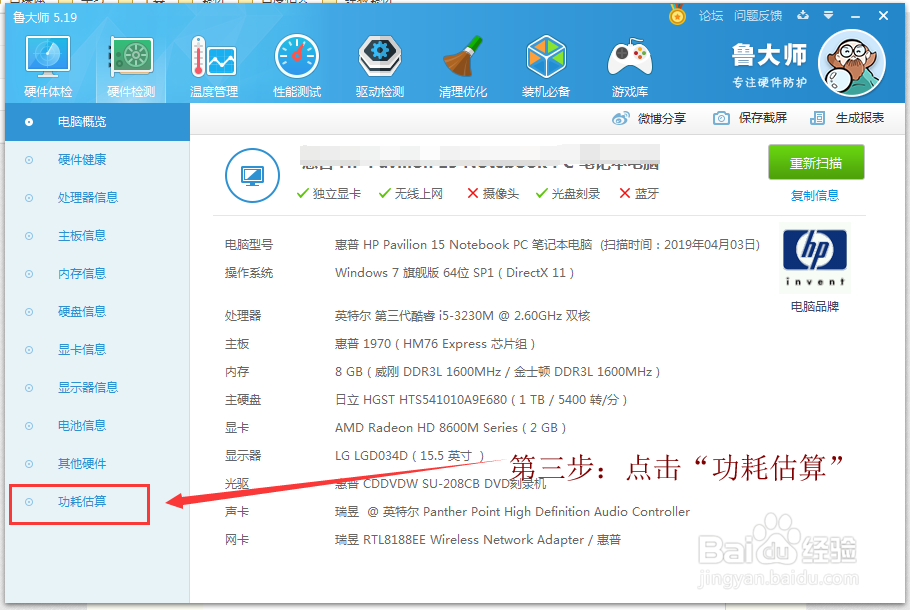 电脑一个小时多少度电教你如果检测电脑耗电