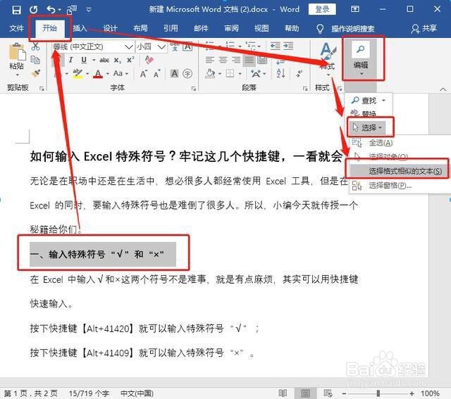 word制作目录的方法