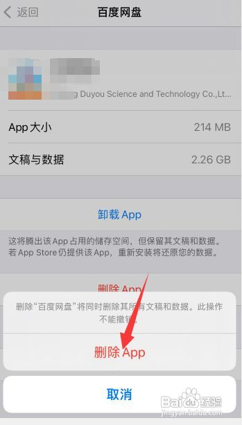 iphone 手机如何删除软件