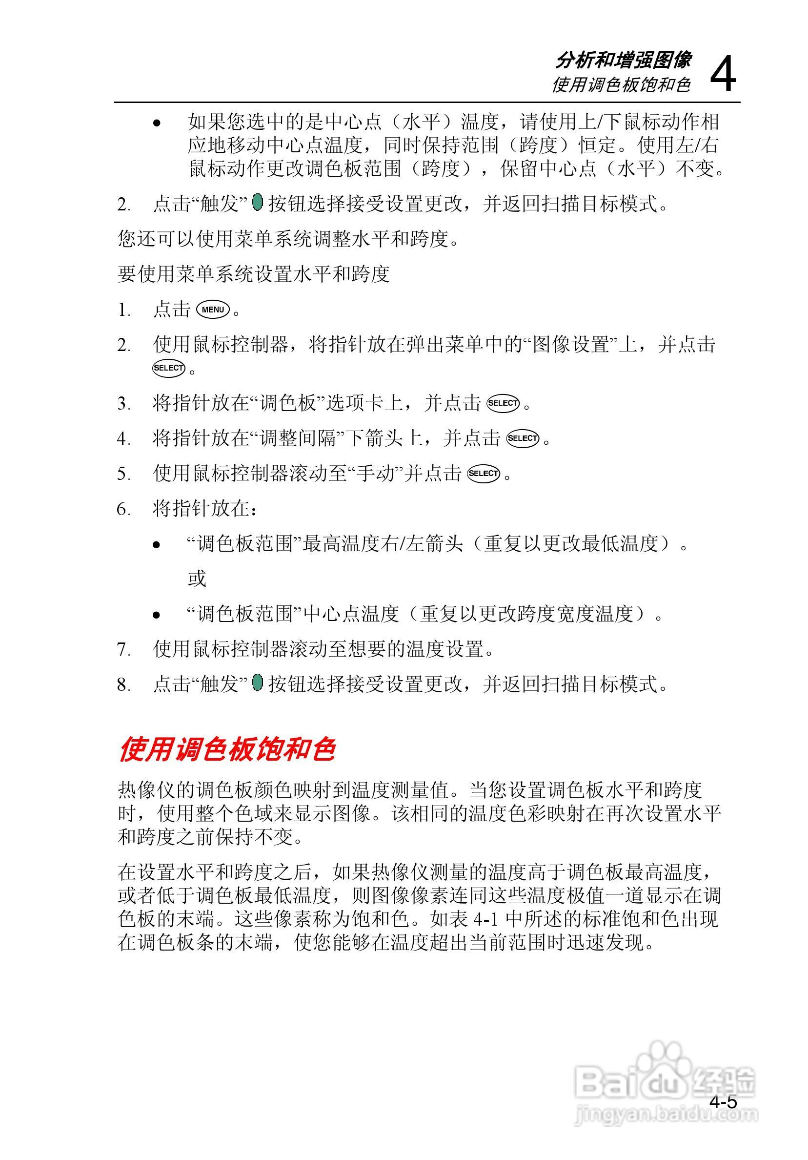 福禄克Fluke Ti50FT热成像仪使用说明书:[5]