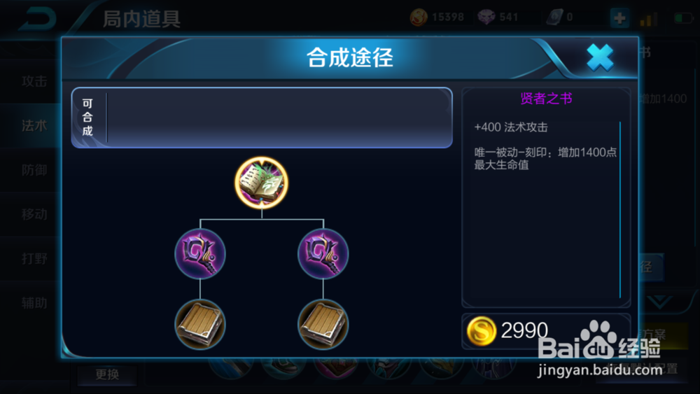 王者荣耀司马懿打野出装