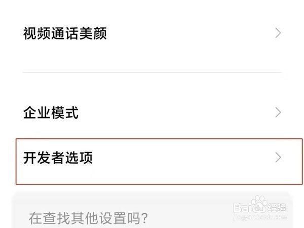 小米手机如何关闭开发者模式