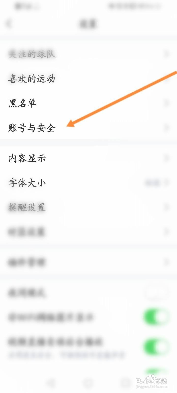 直播吧软件中怎么绑定QQ账号?