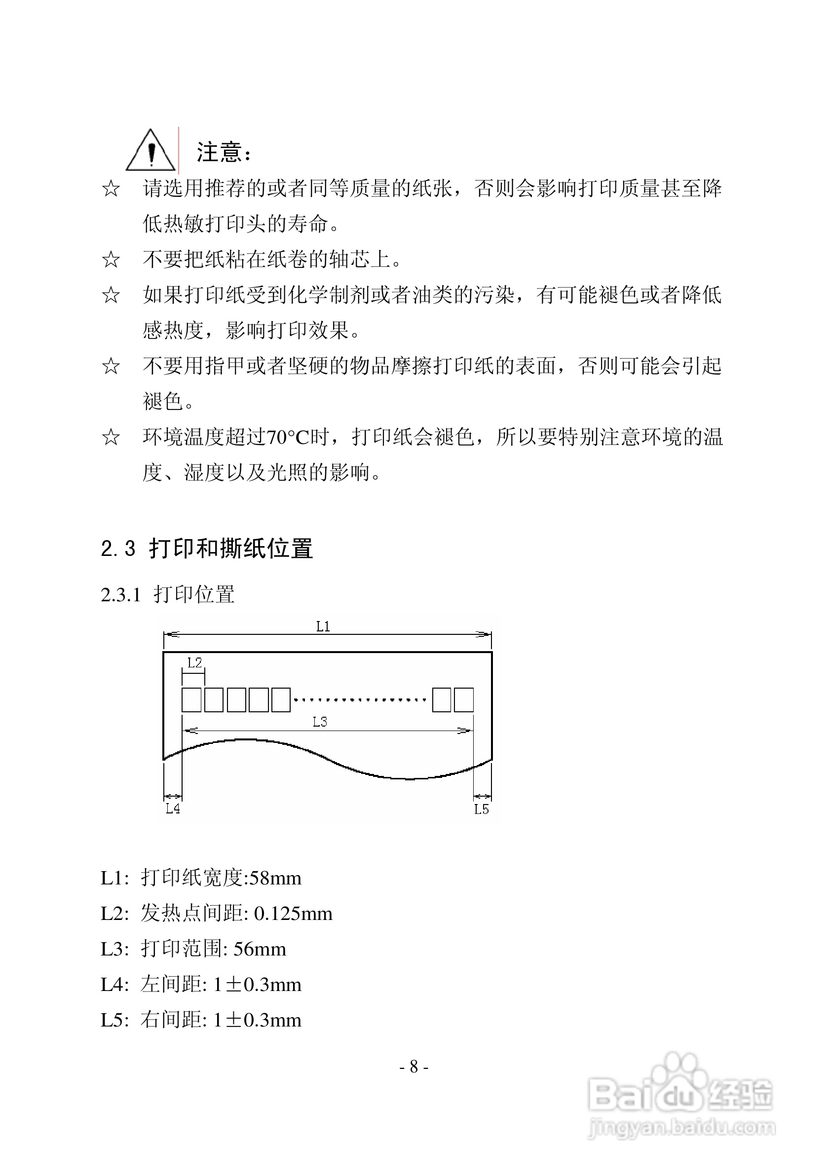 新北洋BTP-2001CP热敏打印机用户手册:[1]