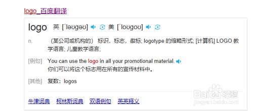 Logo是什么意思 百度经验