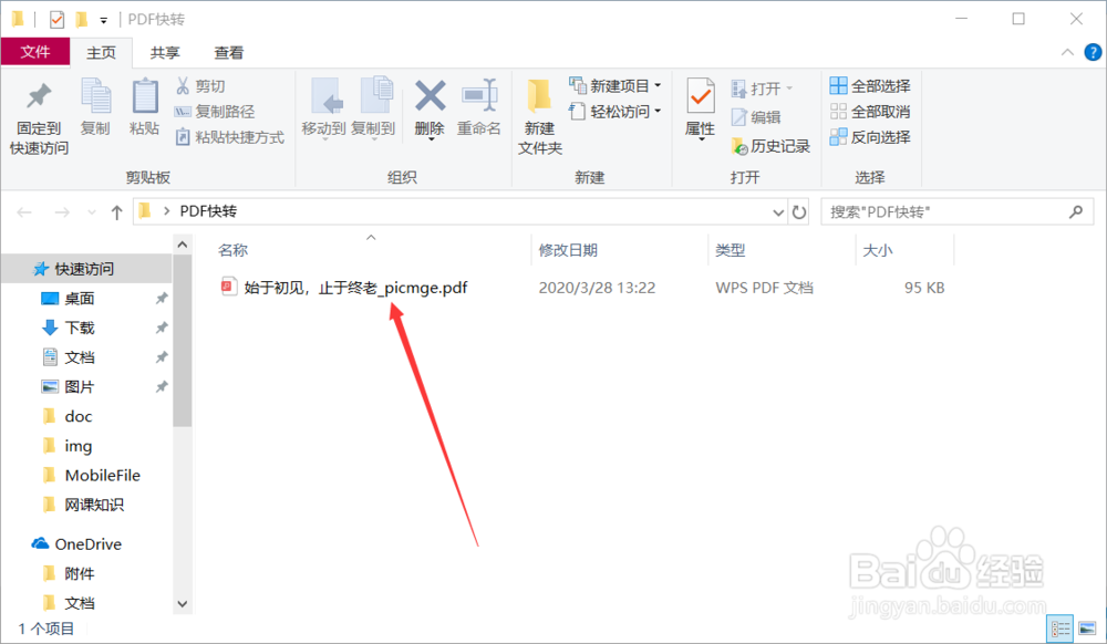 PDF转图片怎么将PDF文件转为图片?