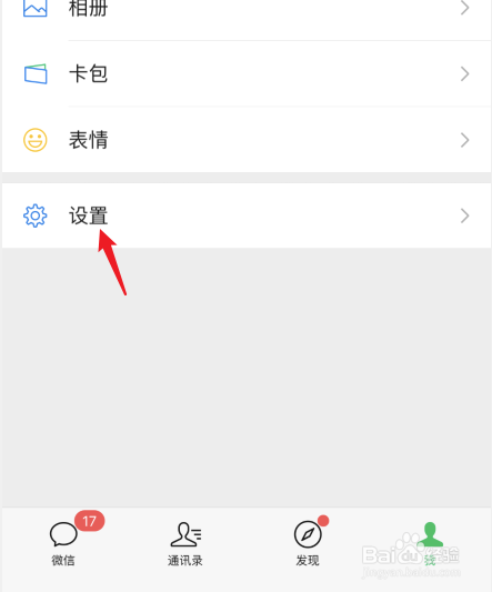 微信听筒模式怎么切换到扬声器