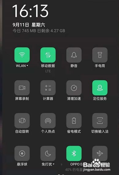 opporeno6查看WiFi使用情况呢？