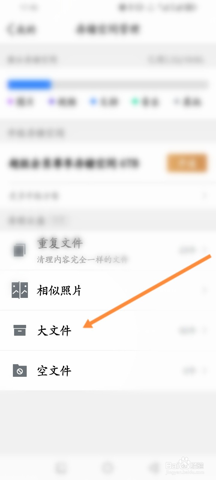 腾讯微云怎么删除大文件