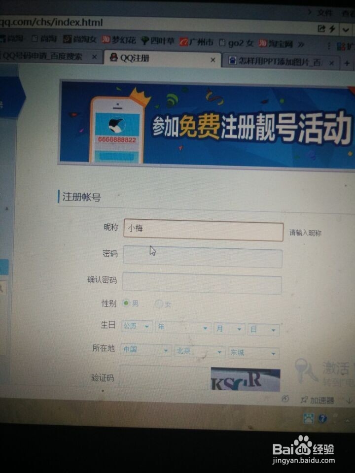申请QQ号码的方法