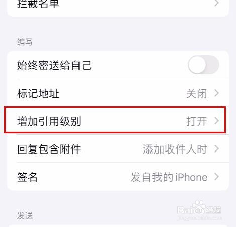 iPhone15邮件怎样开启增加引用级别