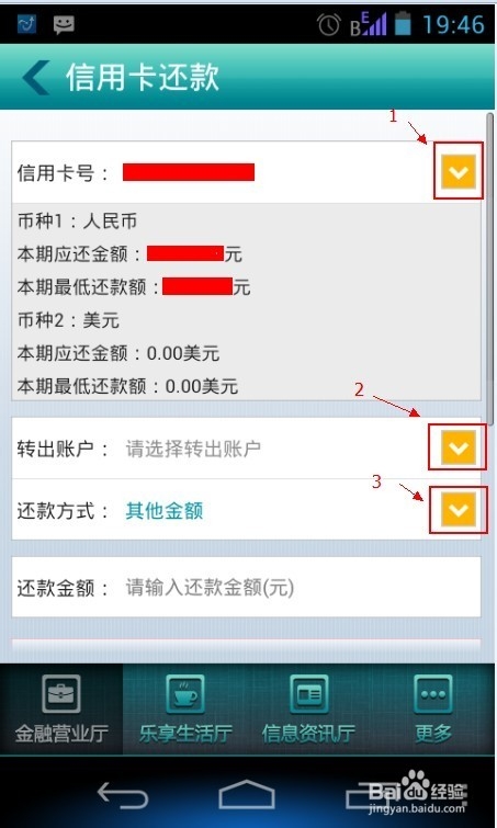 农业银行手机银行信用卡还款