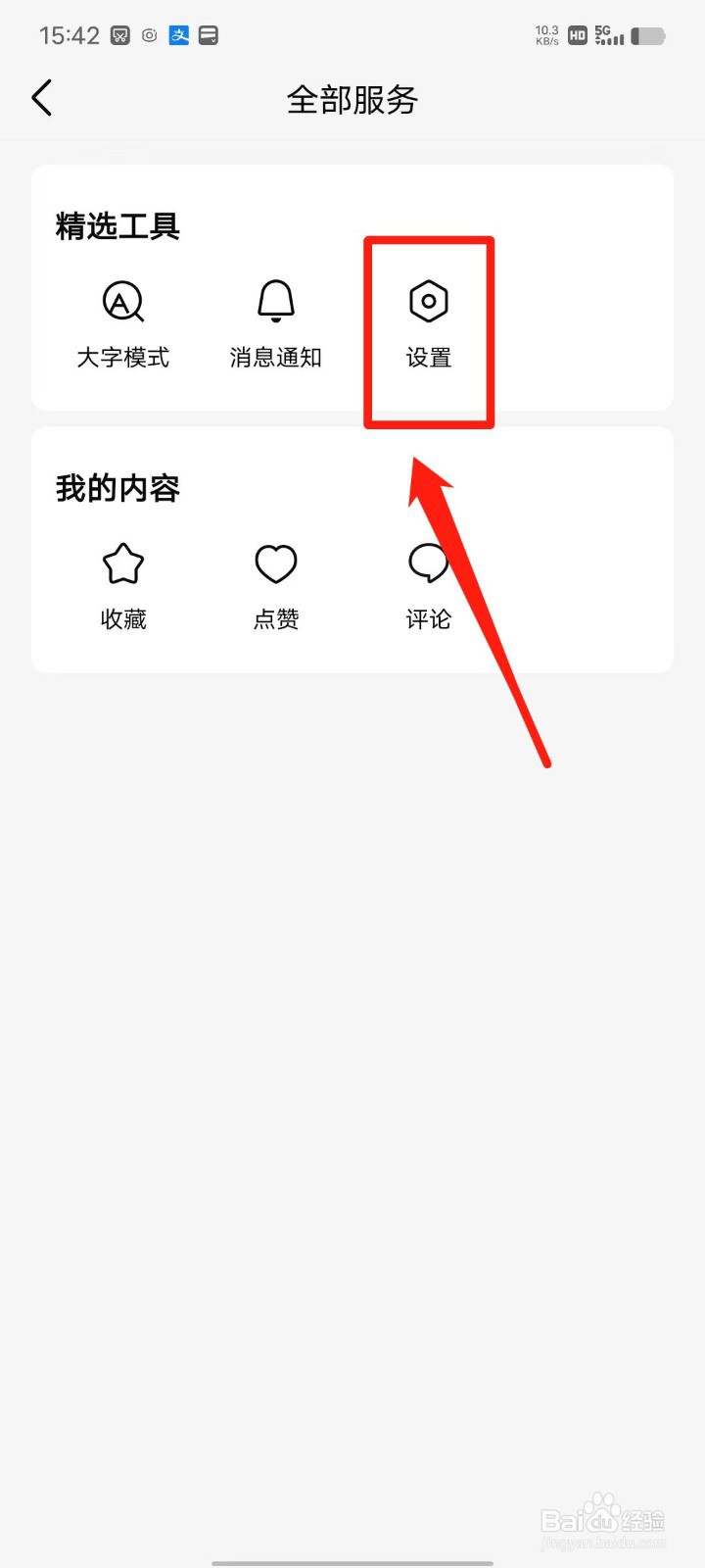 有柿APP怎么设置非WLAN网络播放提醒
