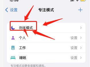 勿扰模式在哪里