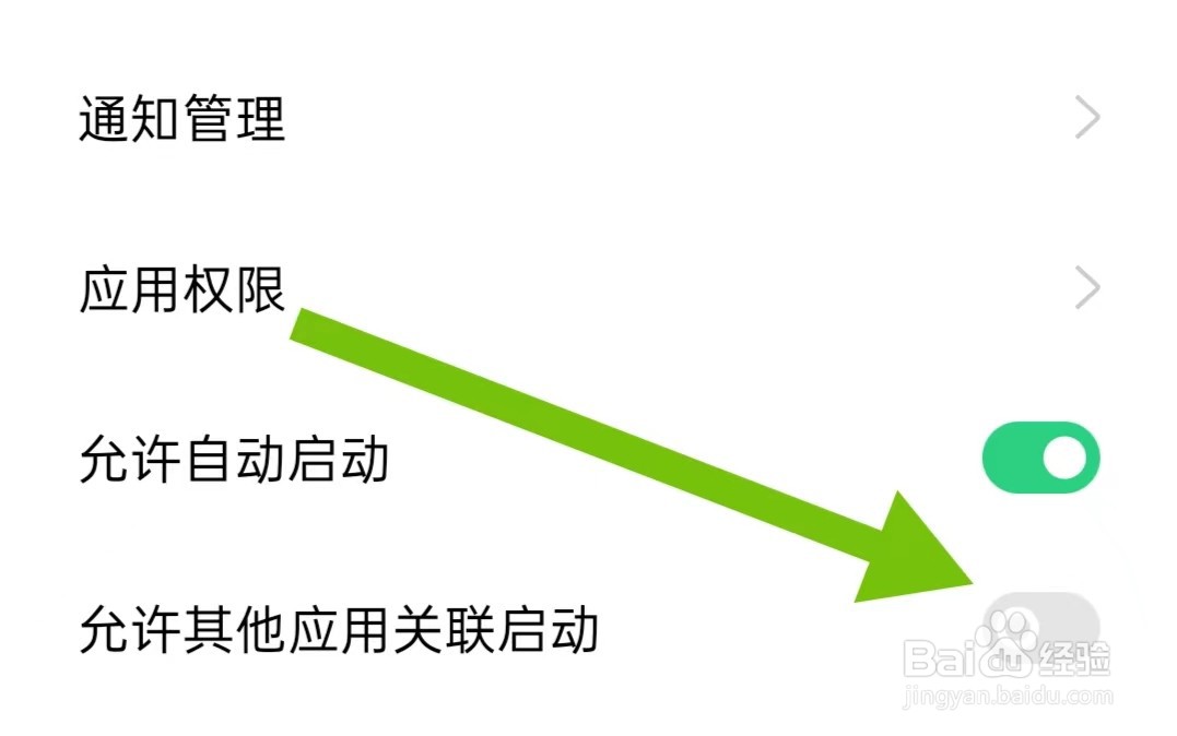 回森App怎么样关闭允许其他应用关联启动