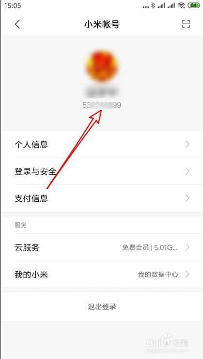 小米手机Miui10怎么样查看小米登录账号ID