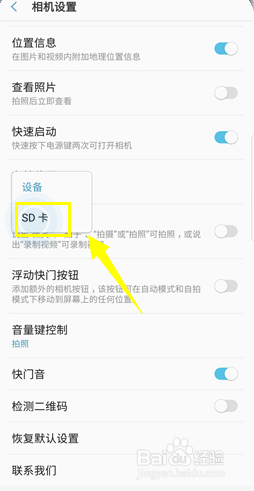 三星手机如何将默认存储器设置为Sd内存卡