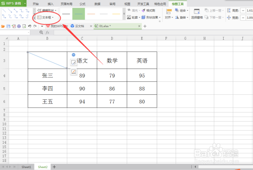 Excel如何绘制斜线表头