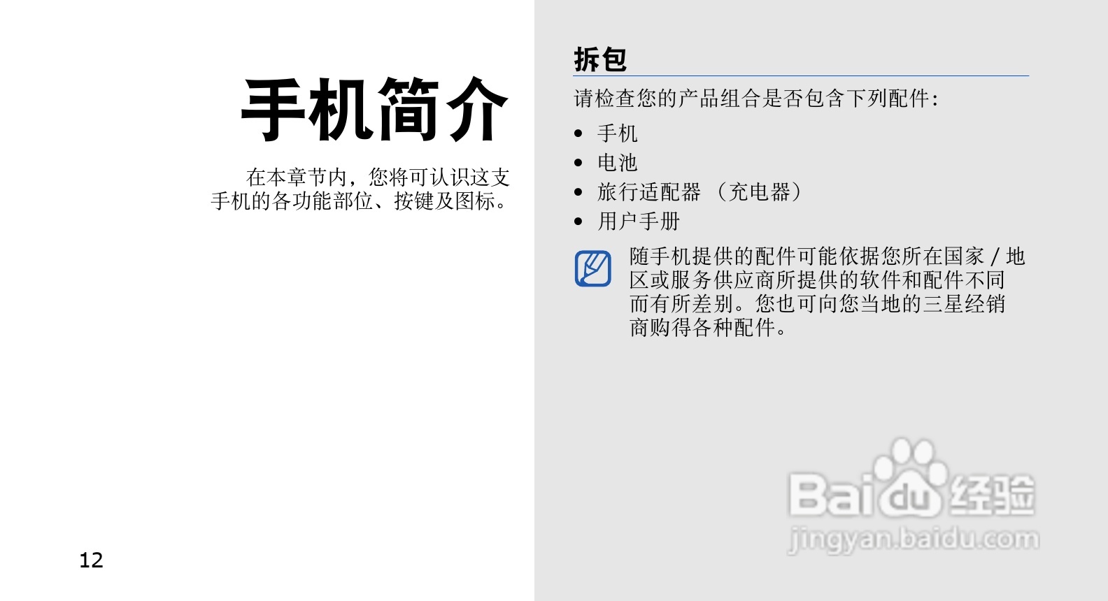 三星GT-S8003手机使用说明书:[2]