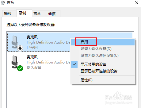 在Win 10控制面板声音