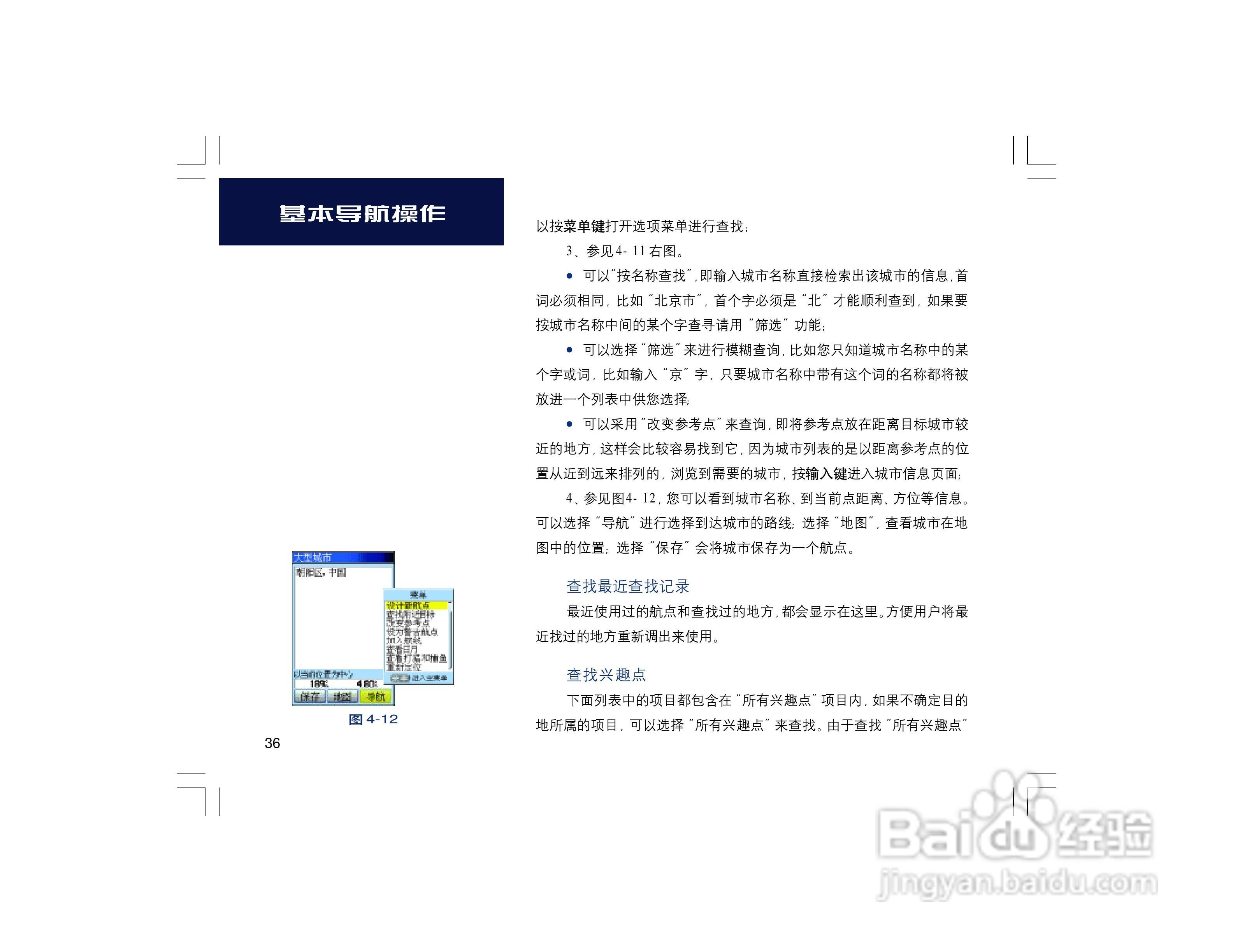 集思宝Map60CS_Map60CSx GPS手持+车载导航两用GIS采集:[4]