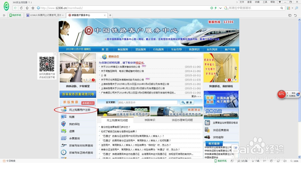 怎么网上预订火车票!