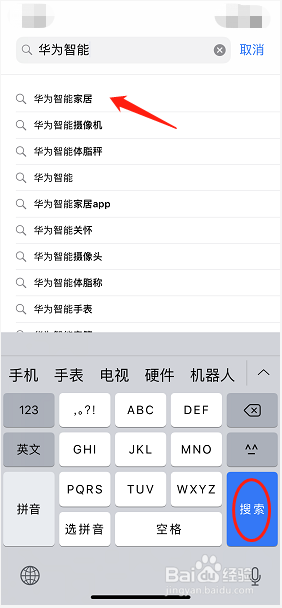 如何用iPhone手机下载华为智能家居