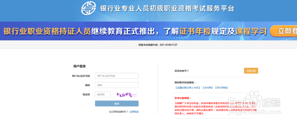 怎么报名银行业从业资格证考试