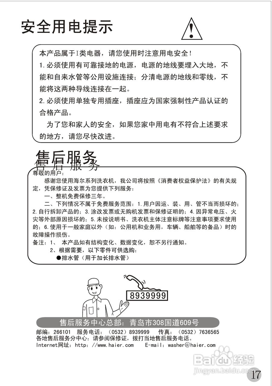 海尔双桶洗衣机XPB58-23DS型使用说明书:[2]