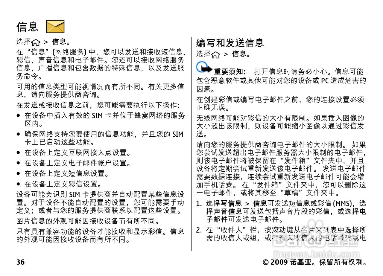 诺基亚Nokia 6730手机使用说明书:[4]