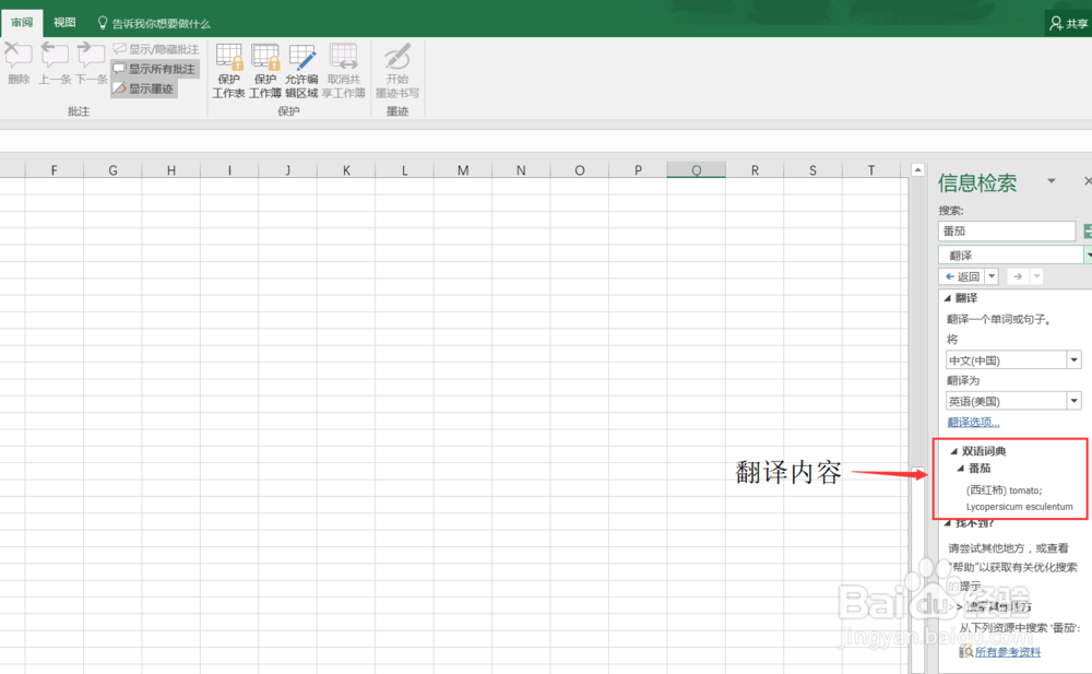Excel如何使用翻译功能？