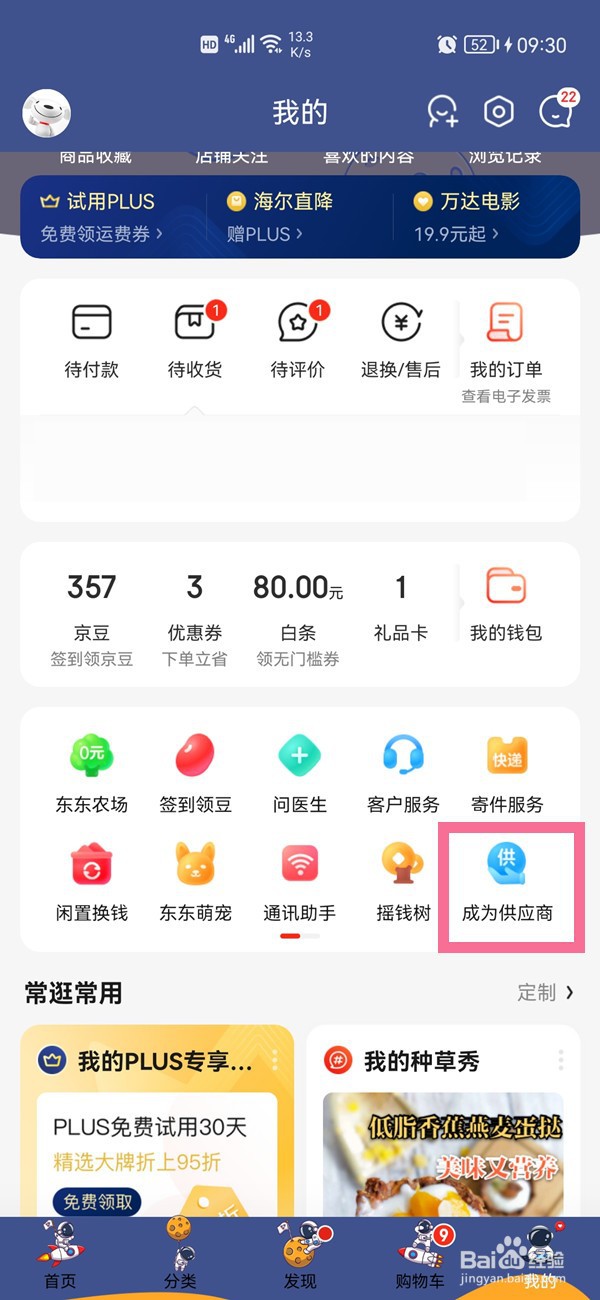 京东旗舰店在哪里入驻