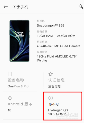 一加8pro手机如何设置打开开发者选项