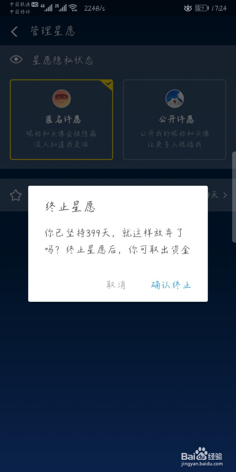 蚂蚁心愿冻结资金怎么解冻