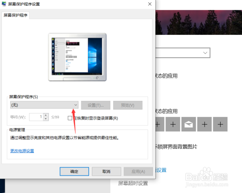 Win10怎么设置自动锁屏时间 怎么解除自动锁屏