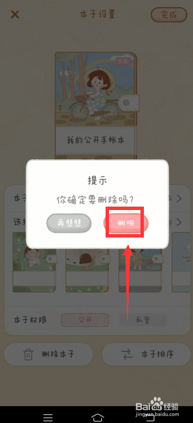 念念手帐怎么删掉多余的手账本