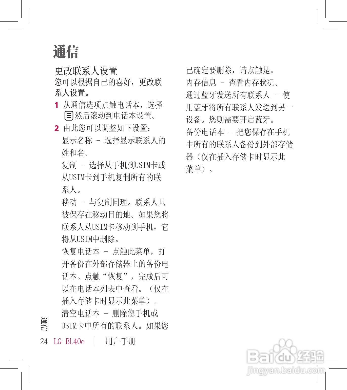 LG BL40E手机使用说明书:[3]
