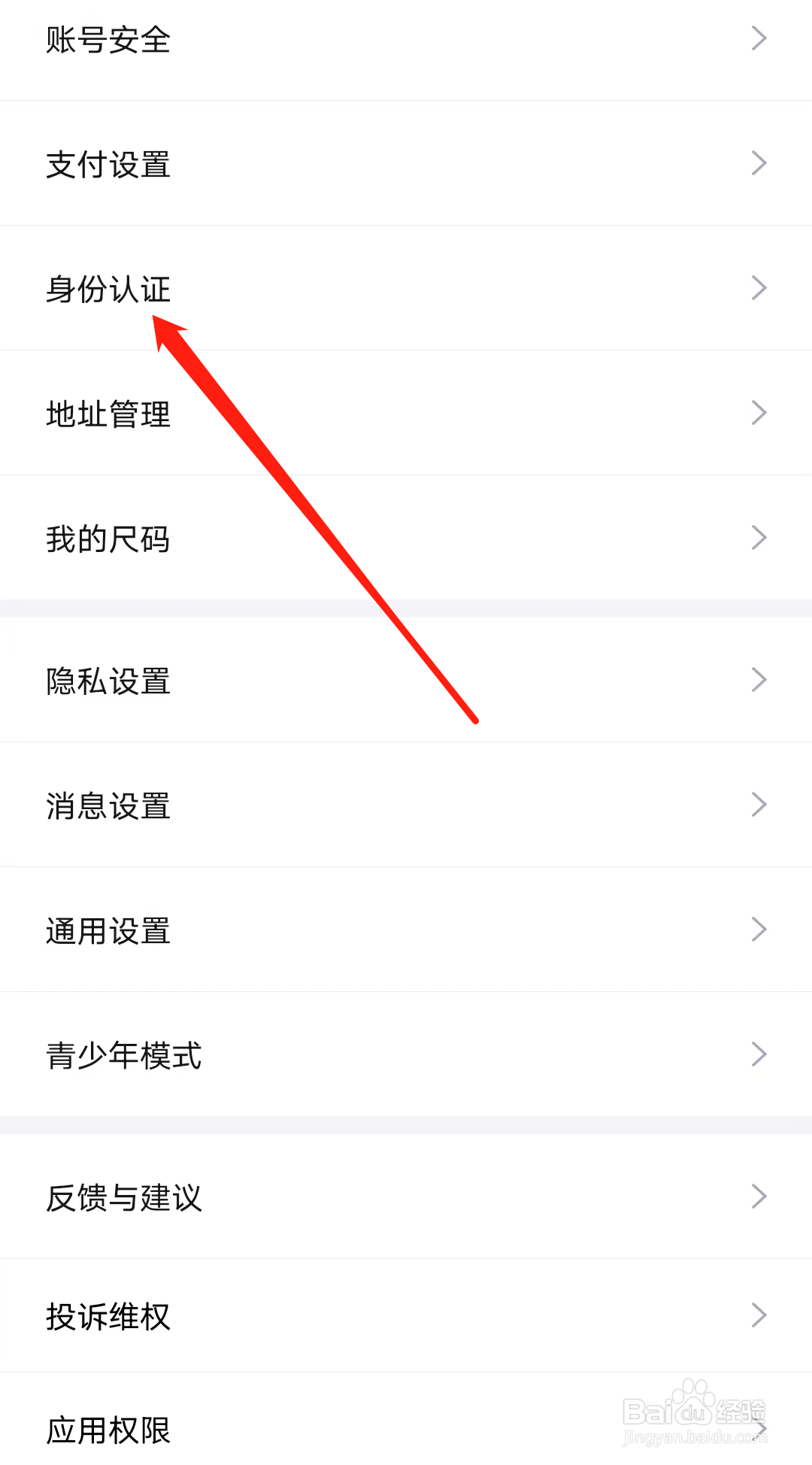 得物怎样进行身份认证