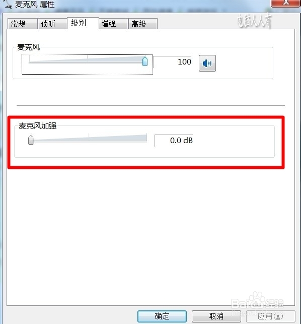 Windows7：[60]麦克风无声