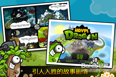 《嗨皮龙》攻略心得