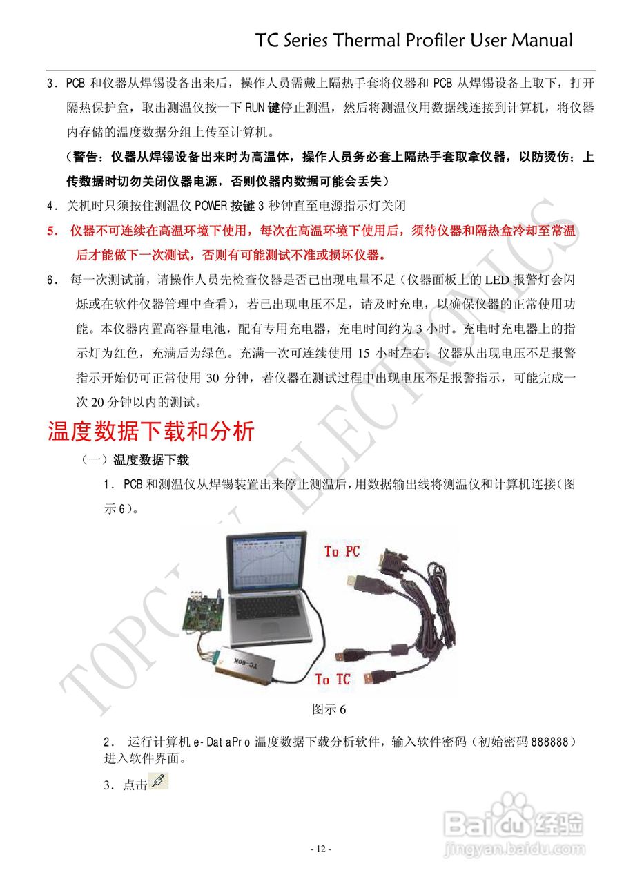TOPCITY温度曲线测试仪用户手册:[2]