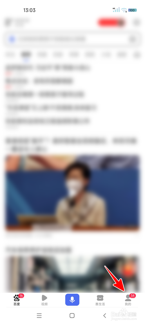 怎样将百度app语音搜索的语言设为粤语