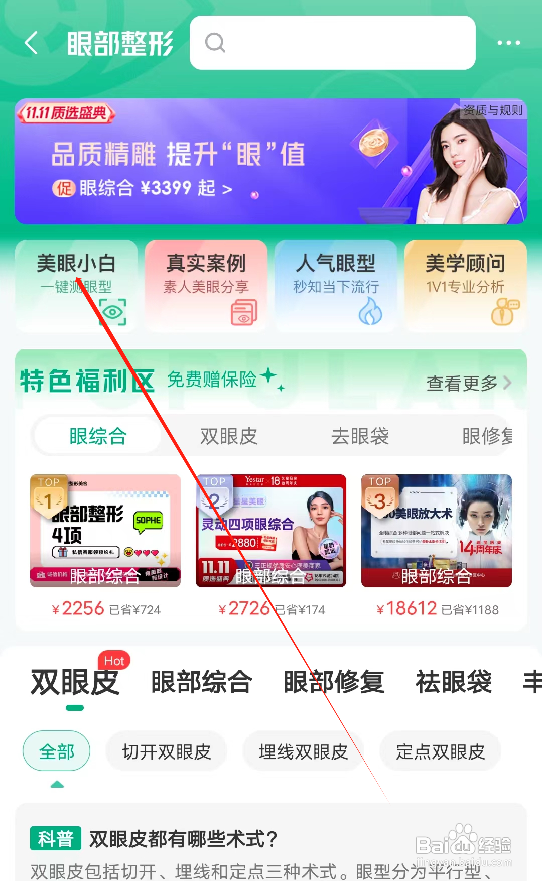美问无忧怎样查看美眼小白