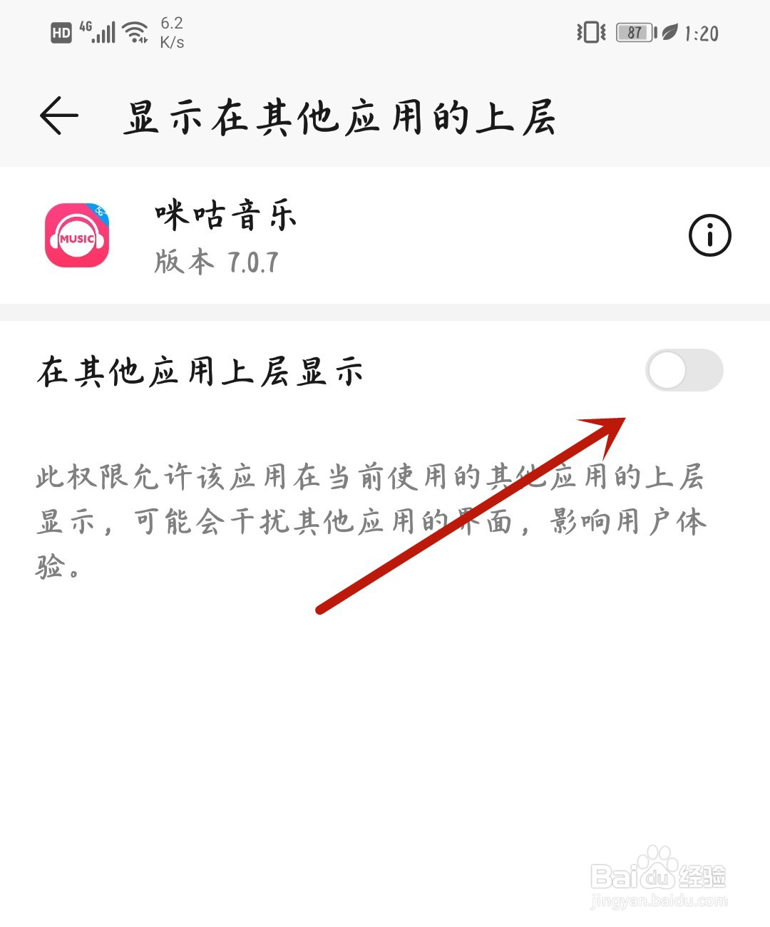 咪咕音乐怎么开启桌面歌词