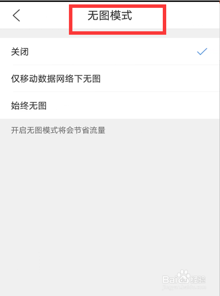 如何关闭“QQ浏览器”无图模式