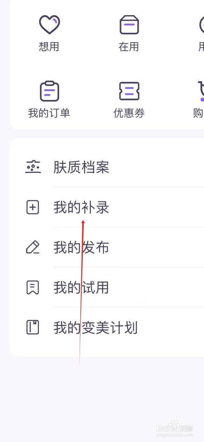 美丽修行如何查看我的补录
