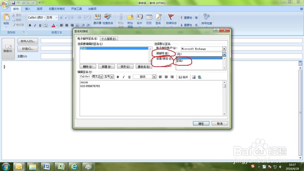 如何在Microsoft OUTLOOK2007中设置自己的签名