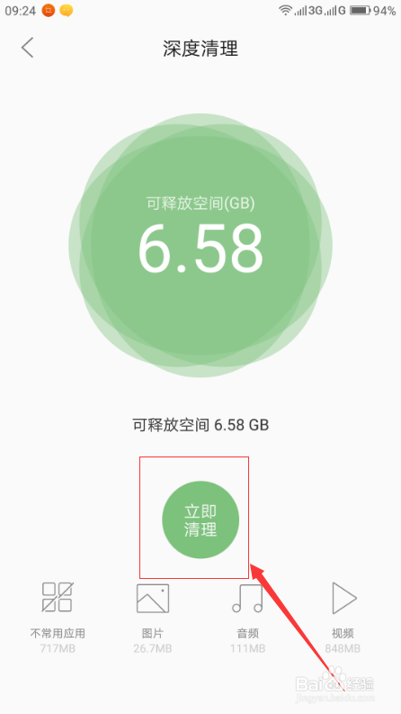 怎么样清理手机系统缓存