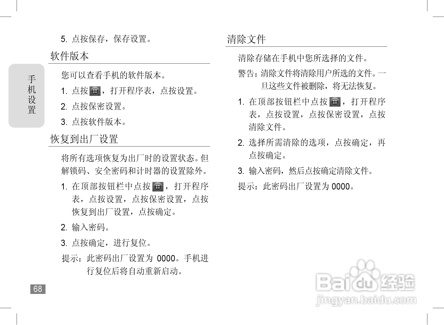 摩托罗拉A1890手机使用说明书:[7]