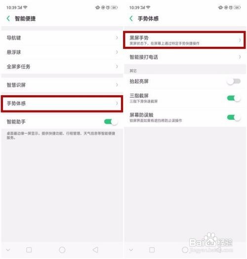 OPPO R15如何设置黑屏手势